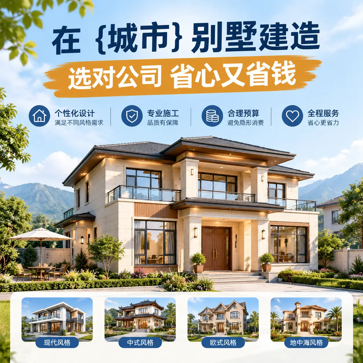 在 正安 别墅建造，选对公司省心又省钱