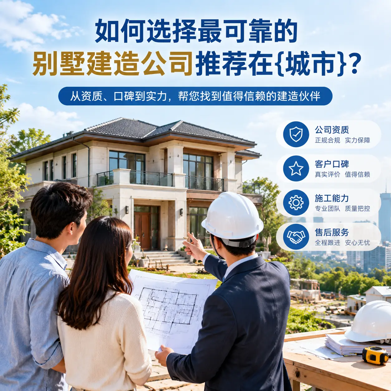 如何选择最可靠的别墅建造公司推荐在正安?