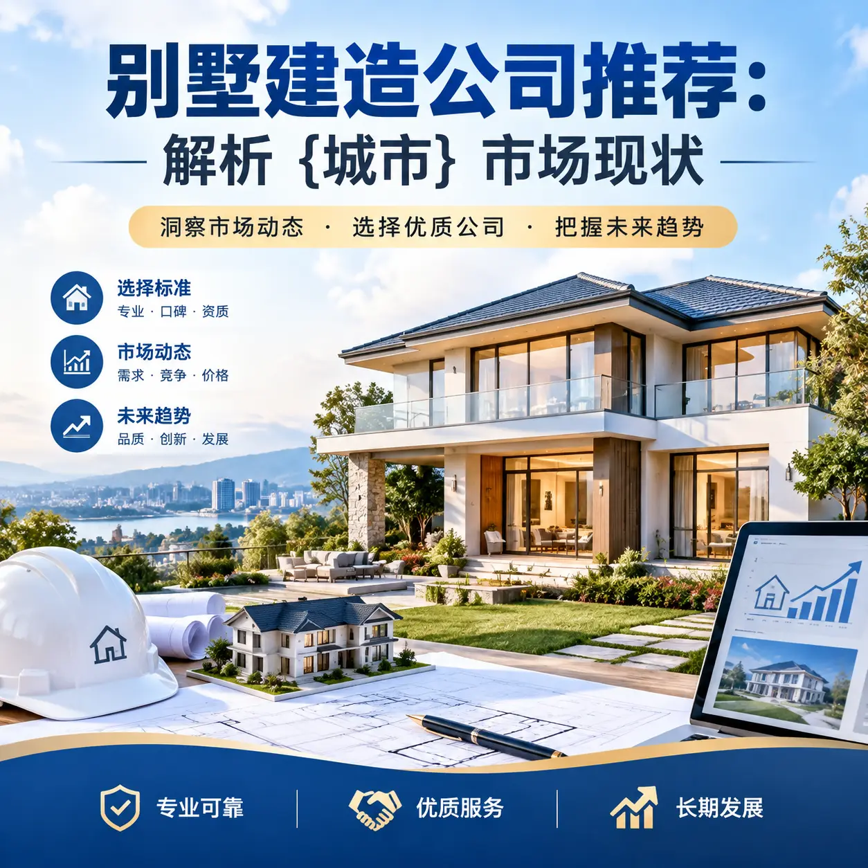 别墅建造公司推荐：解析 正安 市场现状