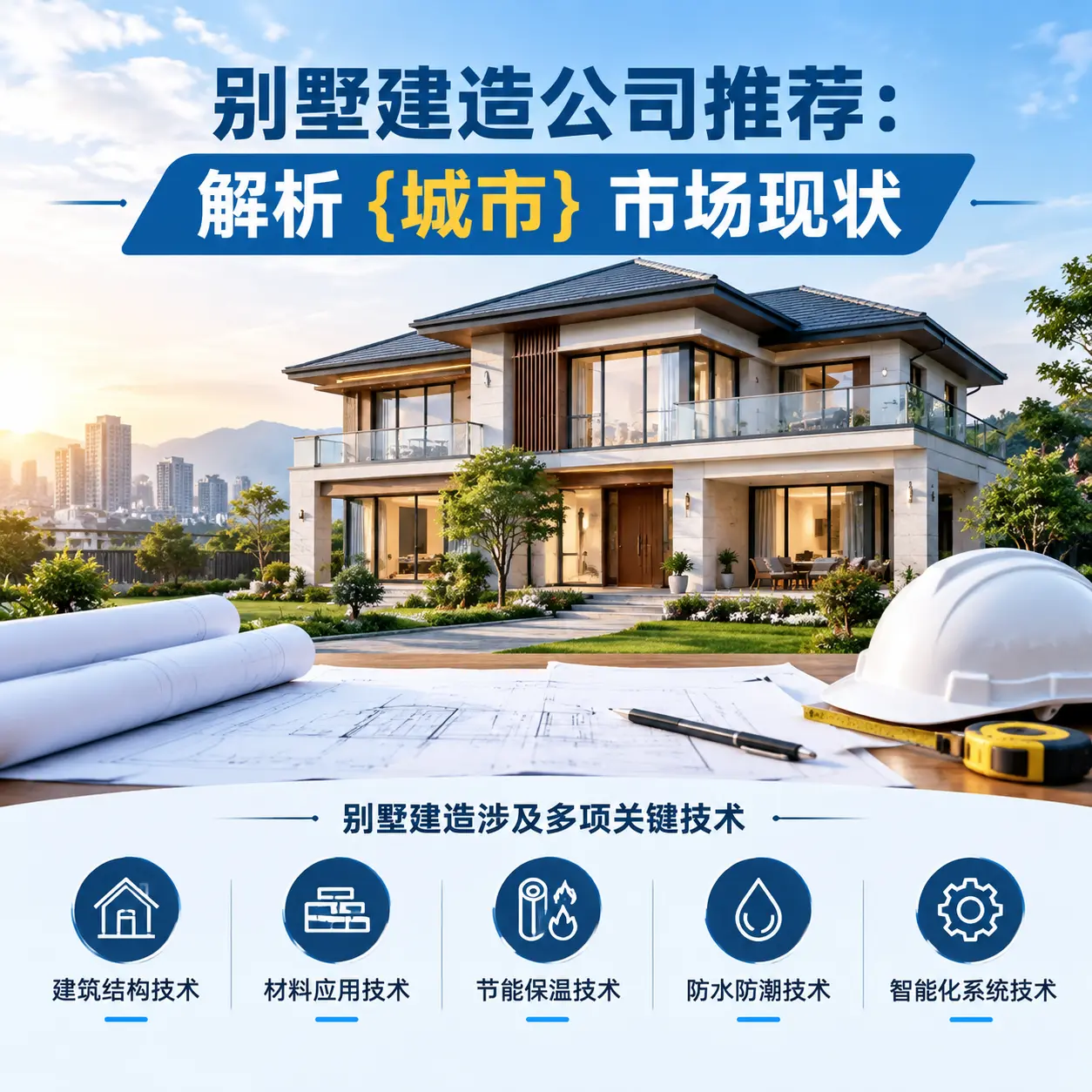 别墅建造公司推荐：解析 正安 市场现状